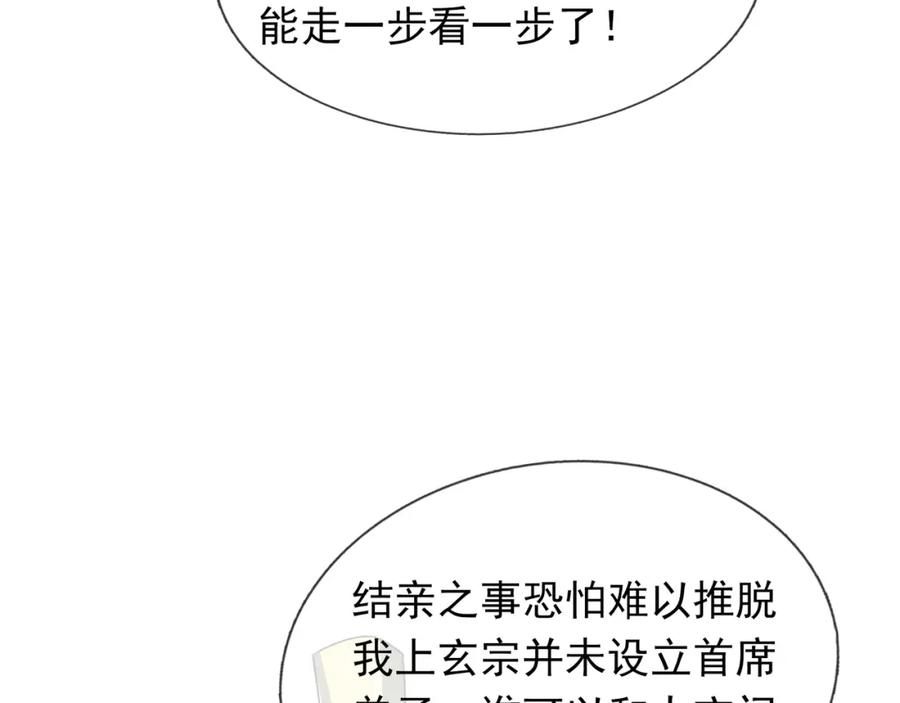 《沉睡万古：出世横推诸天》第31话 公子就是我永远的神！ 第59页