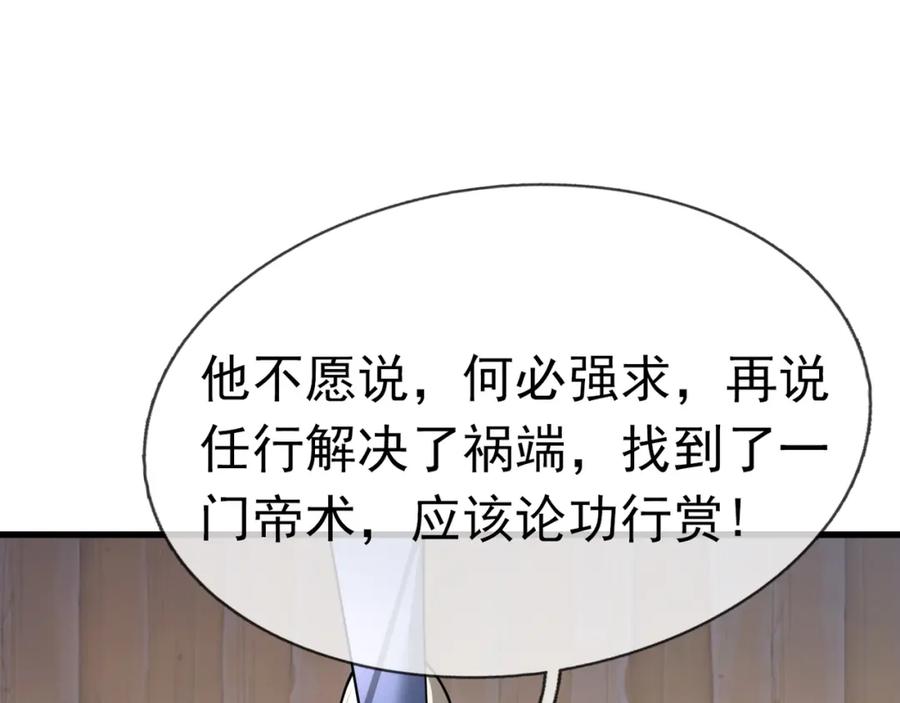 《沉睡万古：出世横推诸天》第31话 公子就是我永远的神！ 第34页
