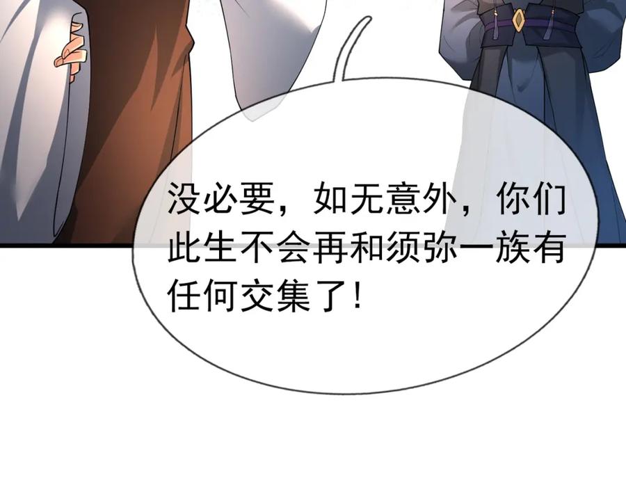 《沉睡万古：出世横推诸天》第31话 公子就是我永远的神！ 第30页