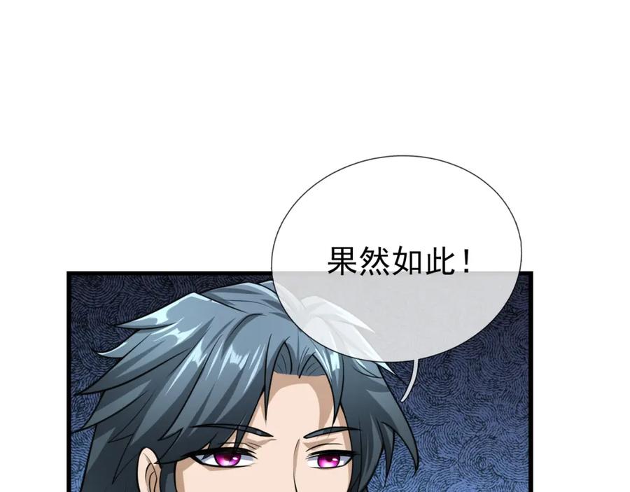 《沉睡万古：出世横推诸天》第31话 公子就是我永远的神！ 第104页