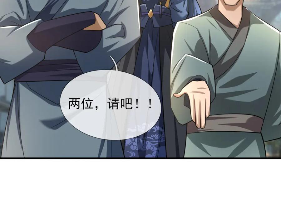 《沉睡万古：出世横推诸天》第31话 公子就是我永远的神！ 第122页