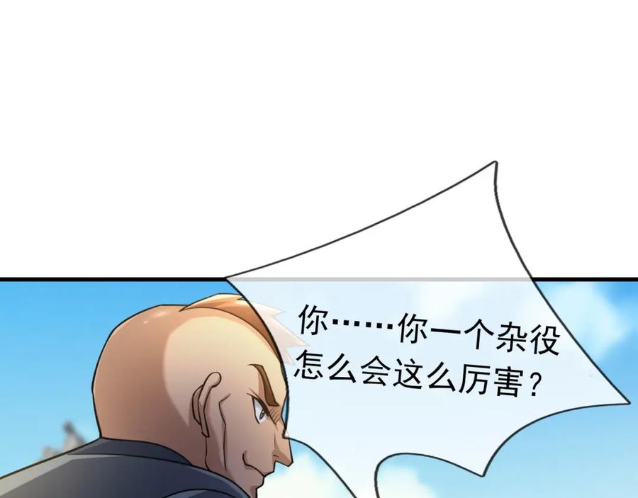 《沉睡万古：出世横推诸天》第31话 公子就是我永远的神！ 第131页