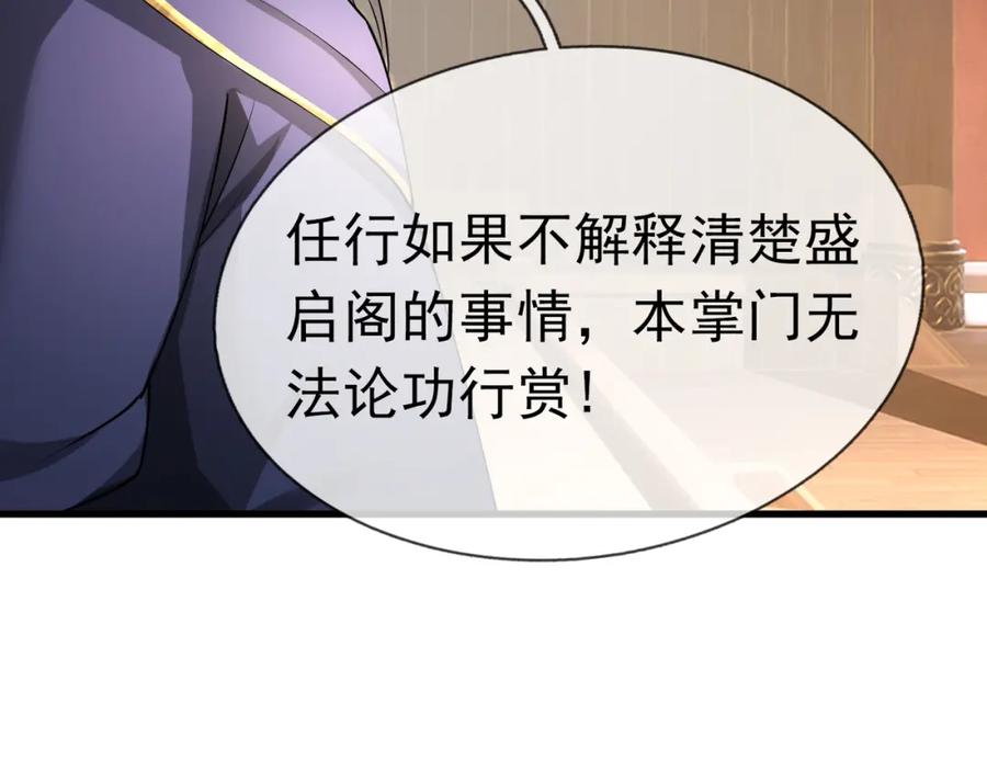 《沉睡万古：出世横推诸天》第31话 公子就是我永远的神！ 第38页