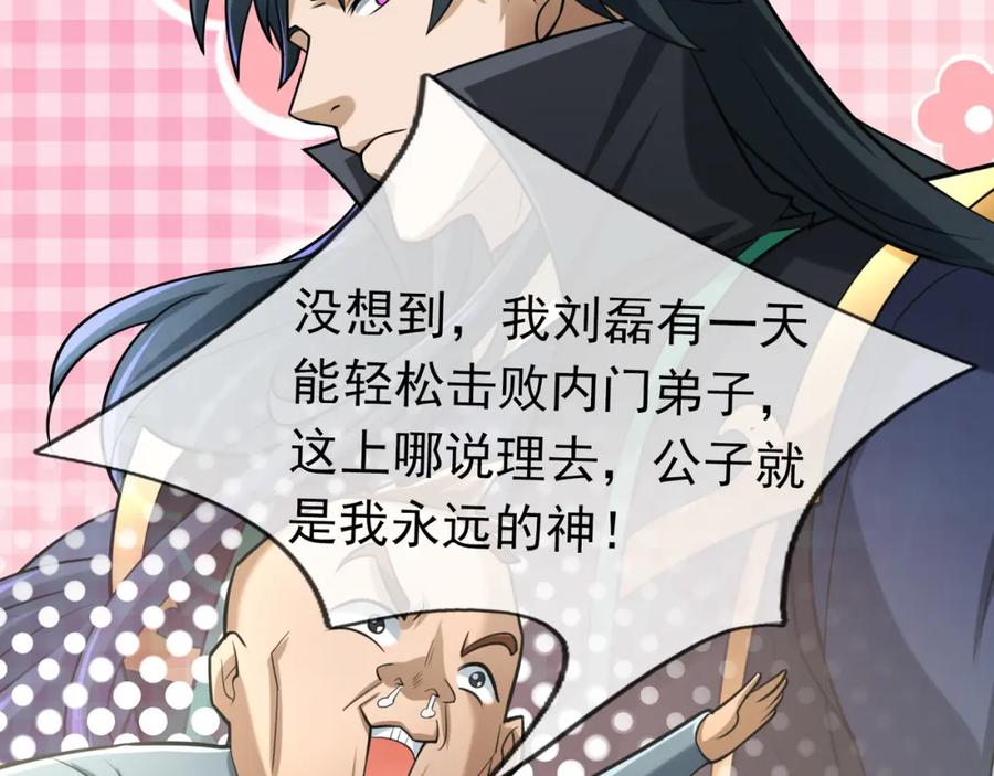 《沉睡万古：出世横推诸天》第31话 公子就是我永远的神！ 第138页