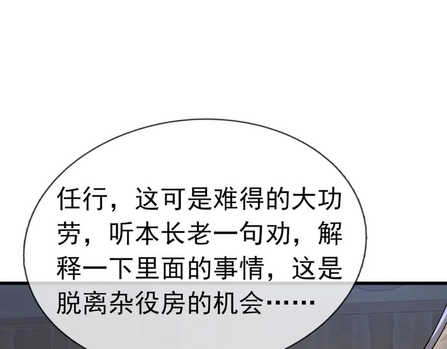 《沉睡万古：出世横推诸天》第31话 公子就是我永远的神！ 第39页