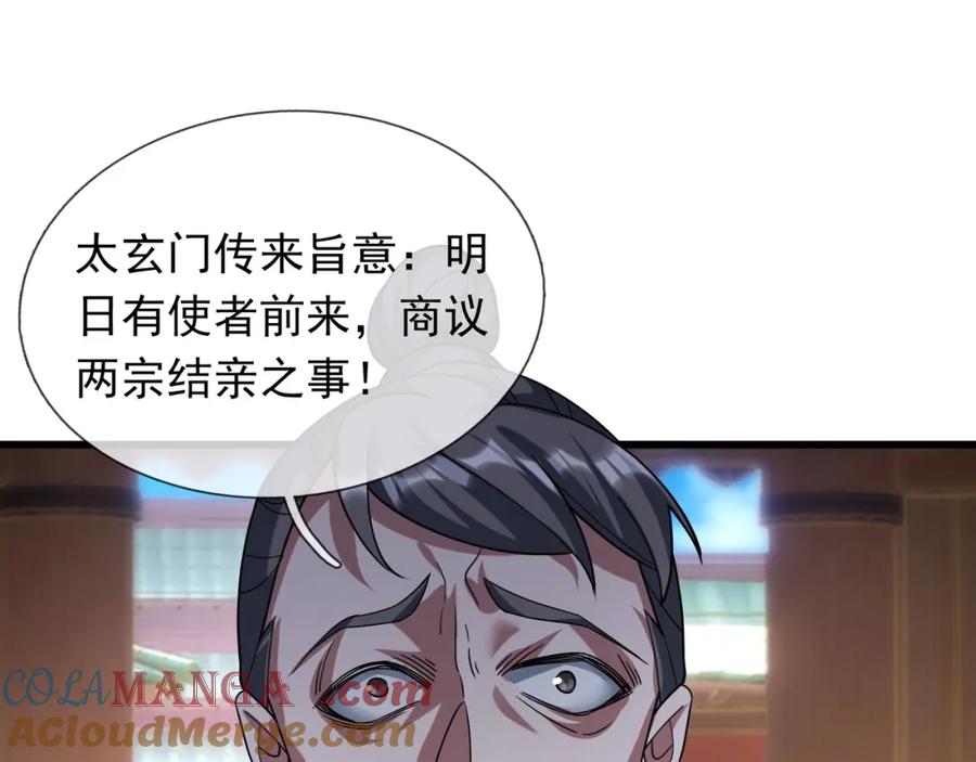《沉睡万古：出世横推诸天》第31话 公子就是我永远的神！ 第53页