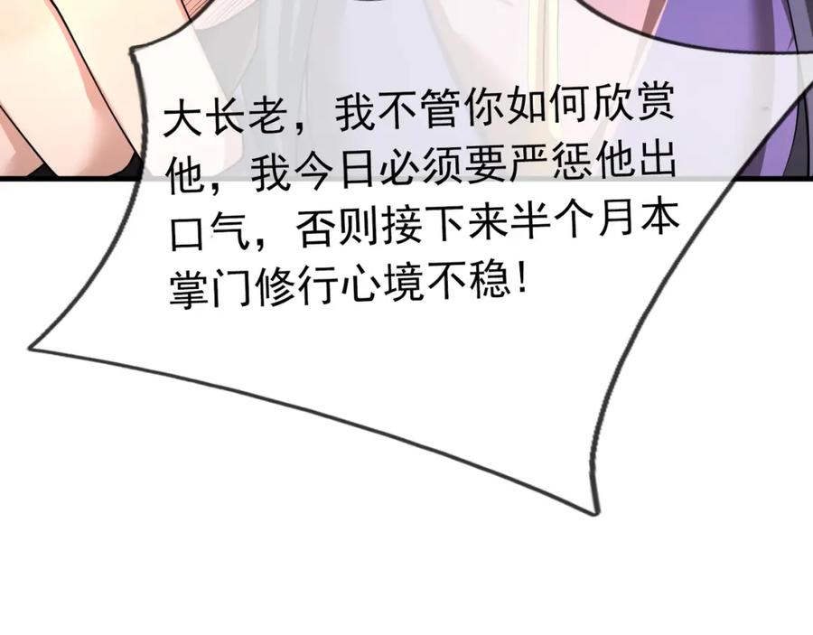 《沉睡万古：出世横推诸天》第31话 公子就是我永远的神！ 第47页
