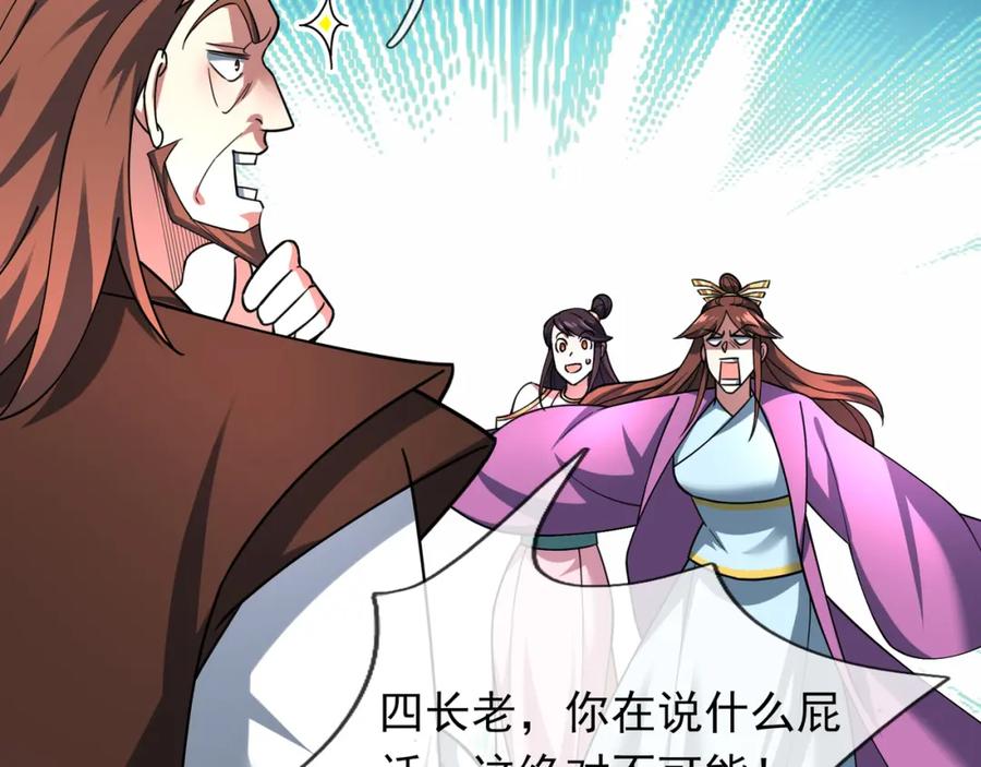 《沉睡万古：出世横推诸天》第31话 公子就是我永远的神！ 第62页