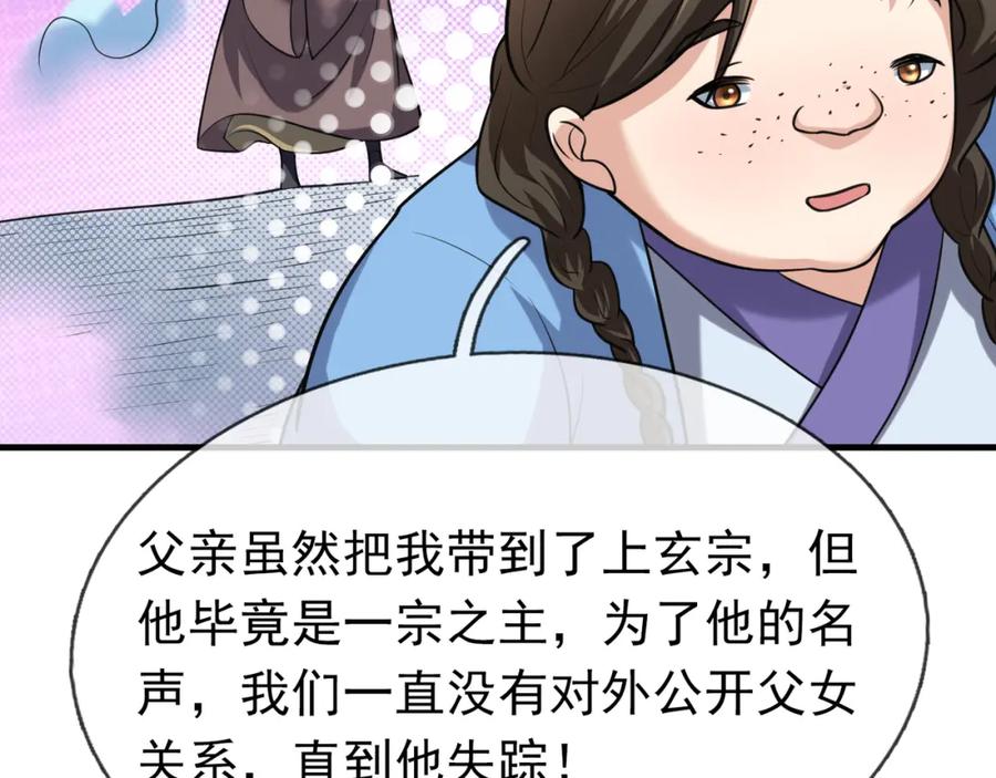 《沉睡万古：出世横推诸天》第31话 公子就是我永远的神！ 第108页