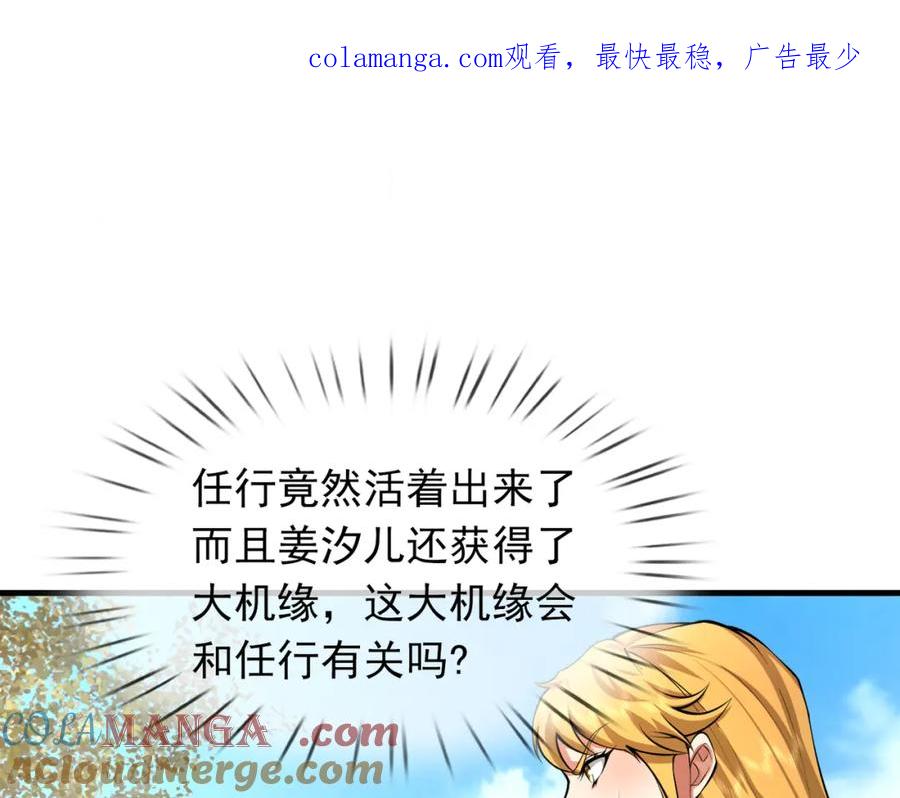 《沉睡万古：出世横推诸天》第31话 公子就是我永远的神！ 第1页