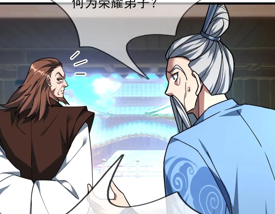 《沉睡万古：出世横推诸天》第31话 公子就是我永远的神！ 第67页