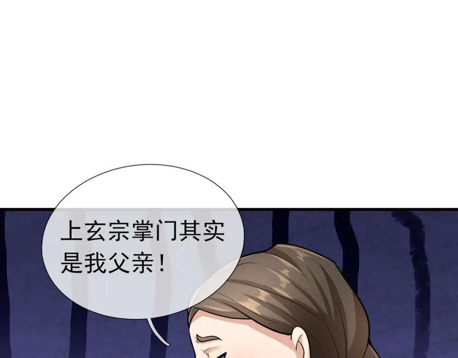 《沉睡万古：出世横推诸天》第31话 公子就是我永远的神！ 第102页