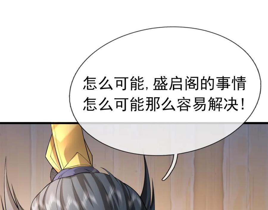 《沉睡万古：出世横推诸天》第31话 公子就是我永远的神！ 第20页