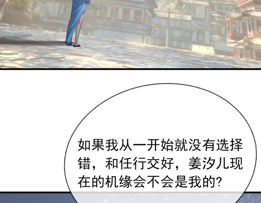 《沉睡万古：出世横推诸天》第31话 公子就是我永远的神！ 第10页