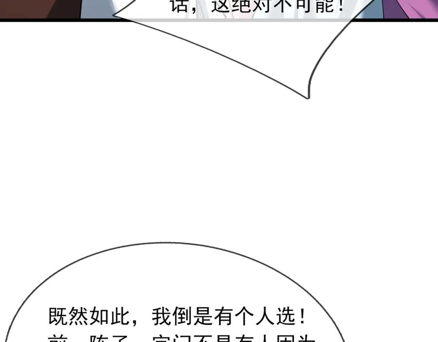 《沉睡万古：出世横推诸天》第31话 公子就是我永远的神！ 第63页