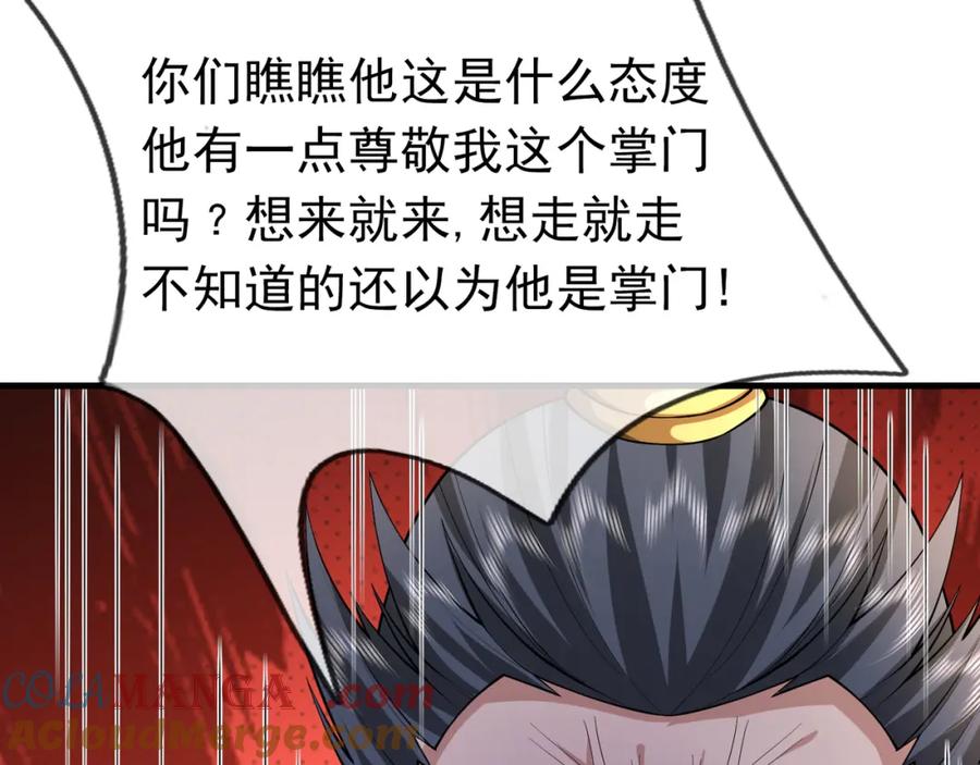 《沉睡万古：出世横推诸天》第31话 公子就是我永远的神！ 第45页
