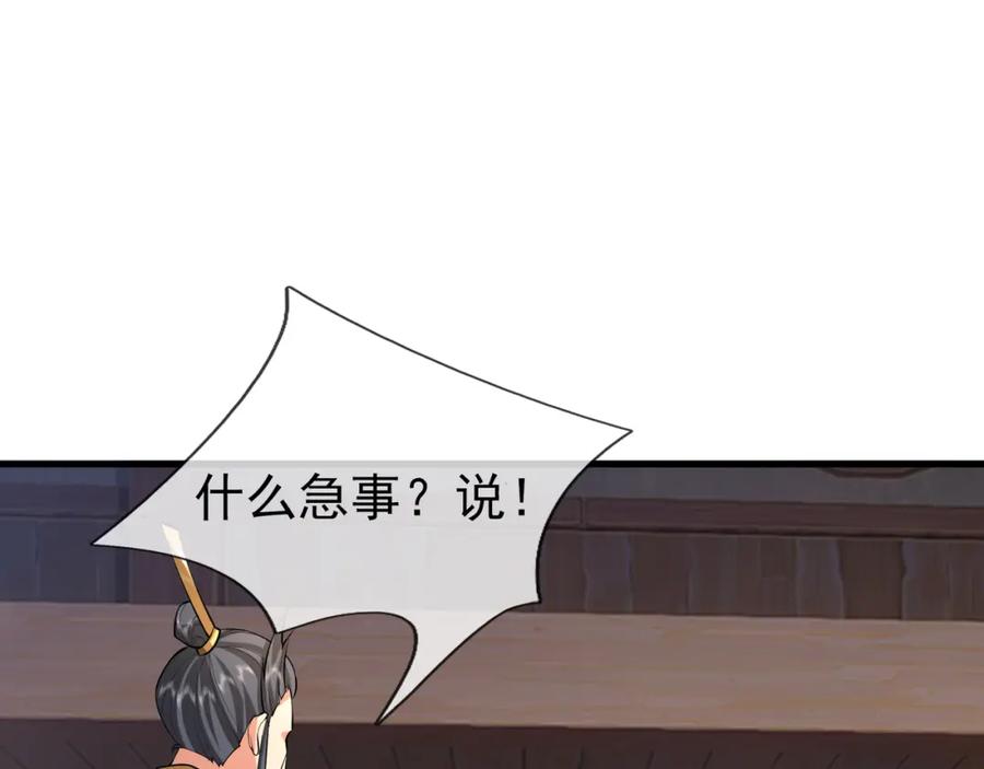 《沉睡万古：出世横推诸天》第31话 公子就是我永远的神！ 第50页