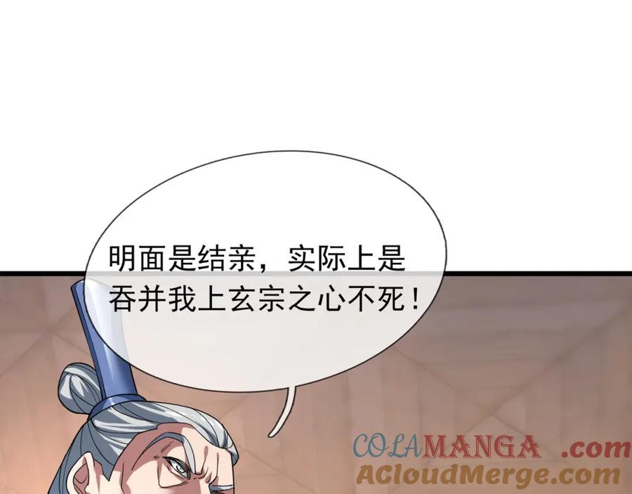 《沉睡万古：出世横推诸天》第31话 公子就是我永远的神！ 第57页