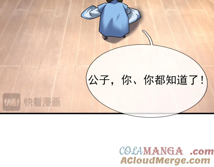 《沉睡万古：出世横推诸天》第31话 公子就是我永远的神！ 第101页
