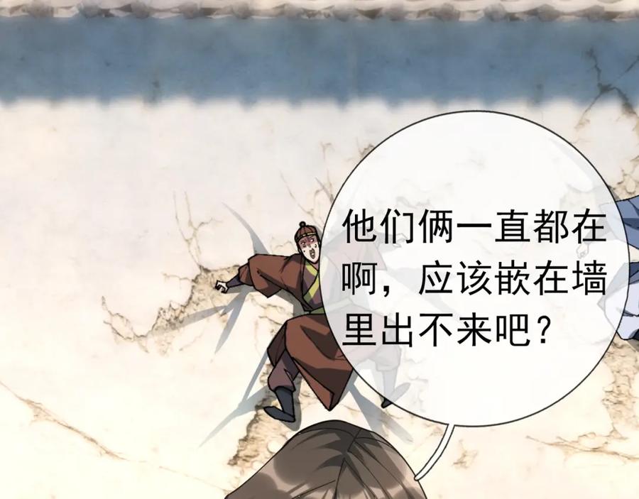 《沉睡万古：出世横推诸天》第31话 公子就是我永远的神！ 第88页