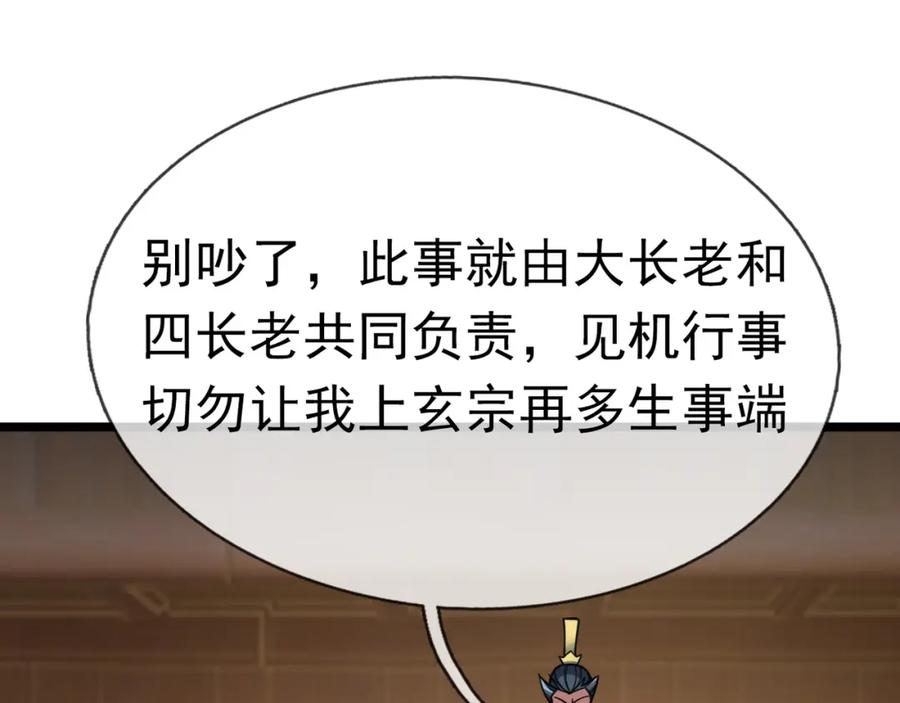 《沉睡万古：出世横推诸天》第31话 公子就是我永远的神！ 第75页