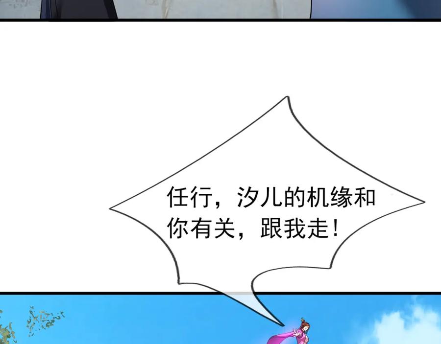 《沉睡万古：出世横推诸天》第31话 公子就是我永远的神！ 第3页