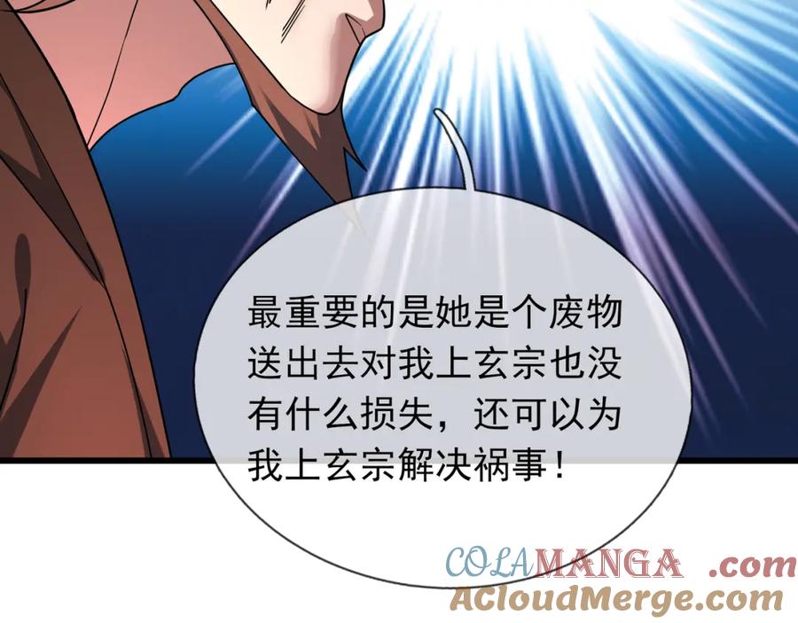 《沉睡万古：出世横推诸天》第31话 公子就是我永远的神！ 第65页