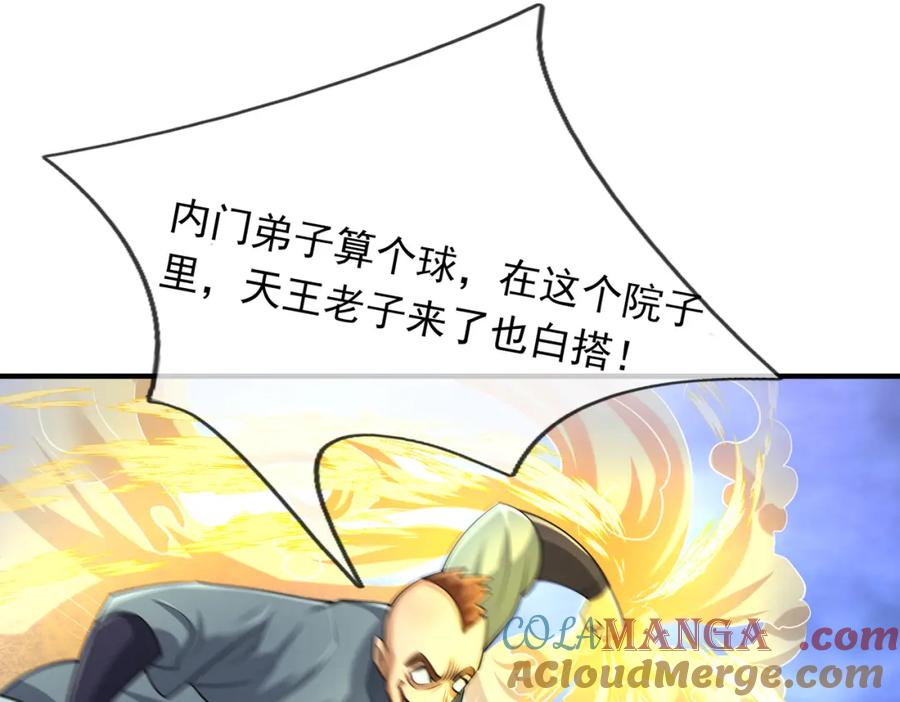 《沉睡万古：出世横推诸天》第31话 公子就是我永远的神！ 第125页