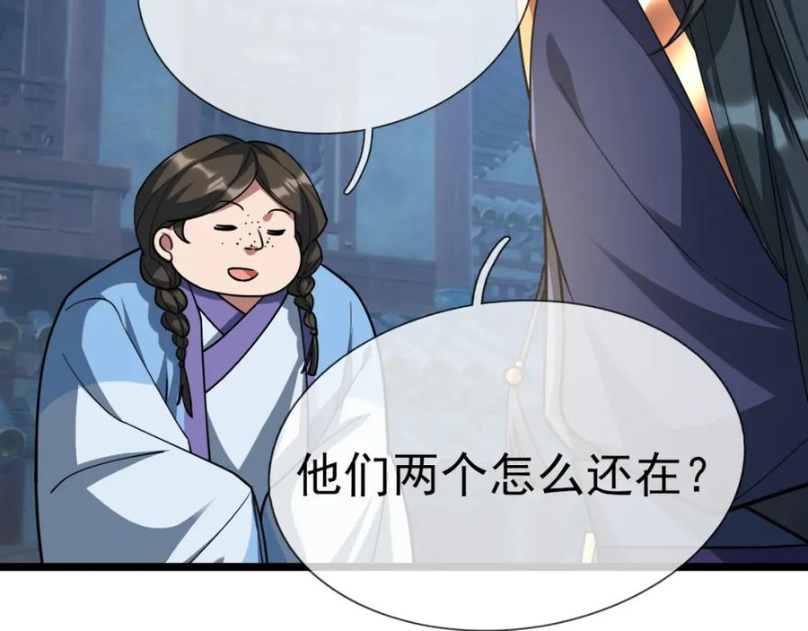 《沉睡万古：出世横推诸天》第31话 公子就是我永远的神！ 第86页