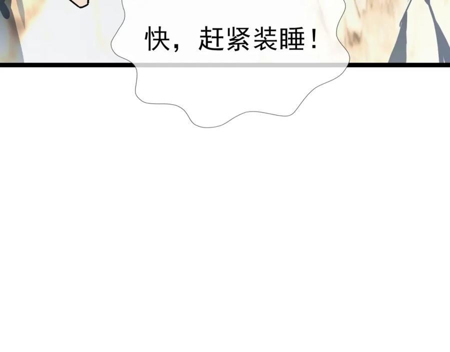 《沉睡万古：出世横推诸天》第31话 公子就是我永远的神！ 第84页