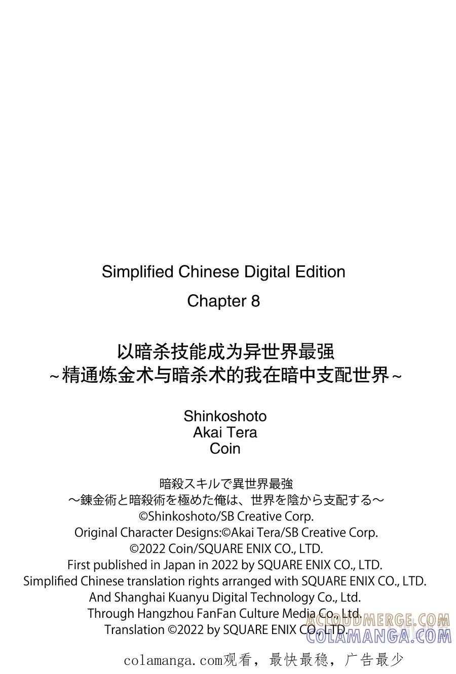 《以暗杀技能成为异世界最强 ～精通炼金术与暗杀术的我在暗中支配世界～》8-1 8-1 第13页