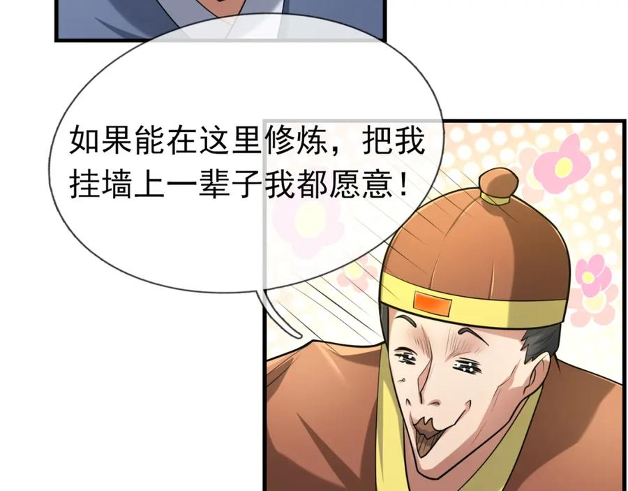 《沉睡万古：出世横推诸天》第31话 公子就是我永远的神！ 第96页