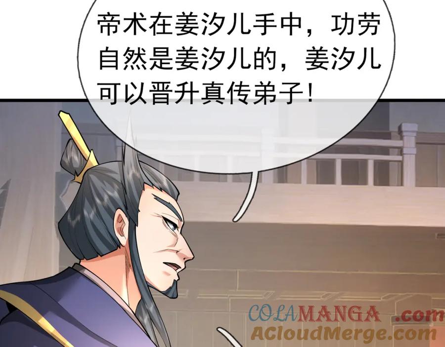 《沉睡万古：出世横推诸天》第31话 公子就是我永远的神！ 第37页