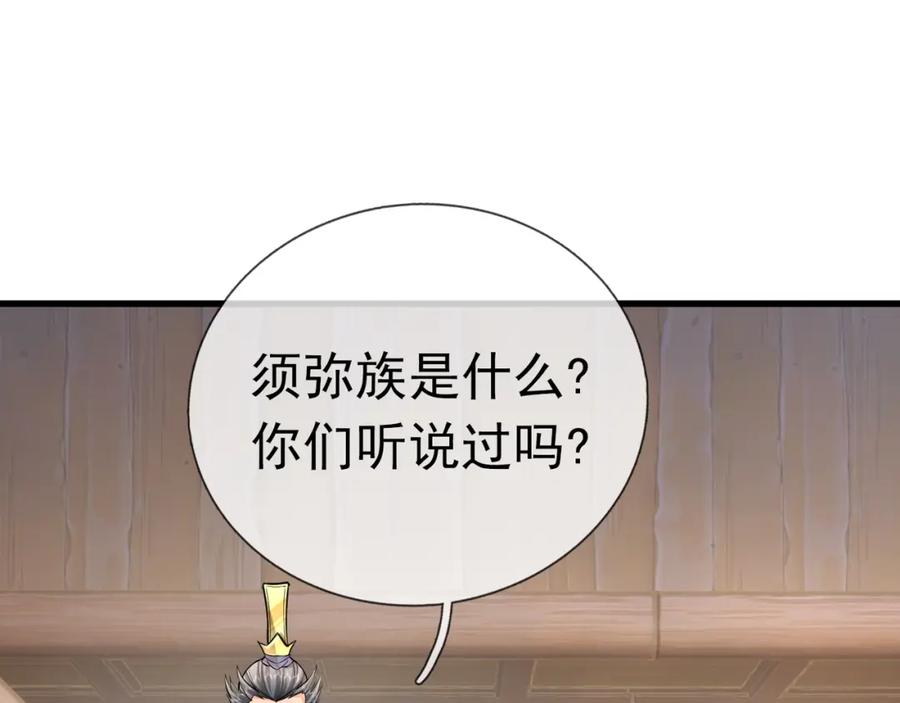 《沉睡万古：出世横推诸天》第31话 公子就是我永远的神！ 第26页