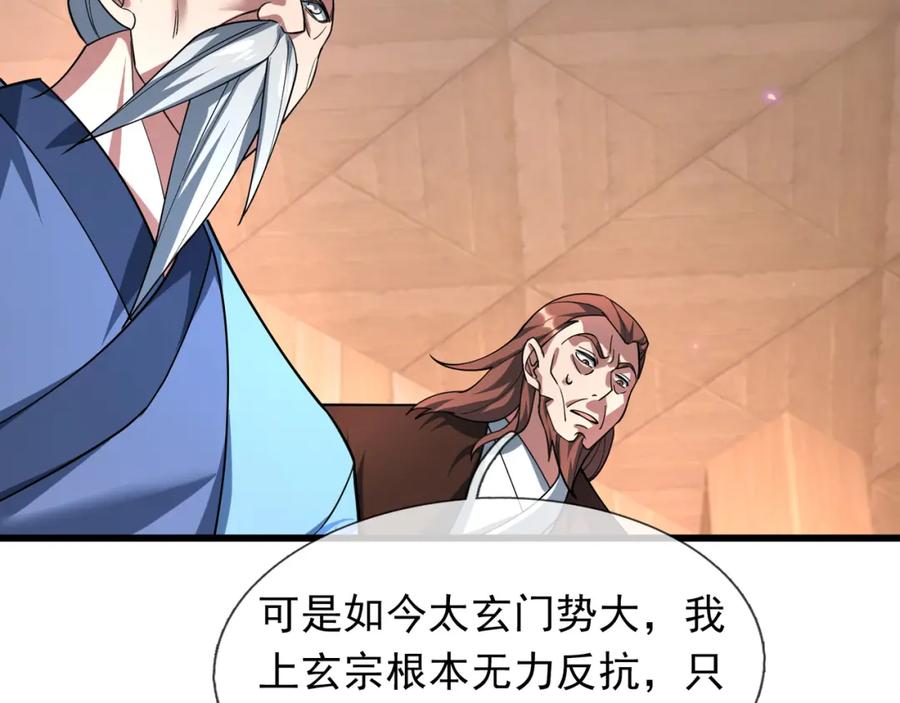 《沉睡万古：出世横推诸天》第31话 公子就是我永远的神！ 第58页