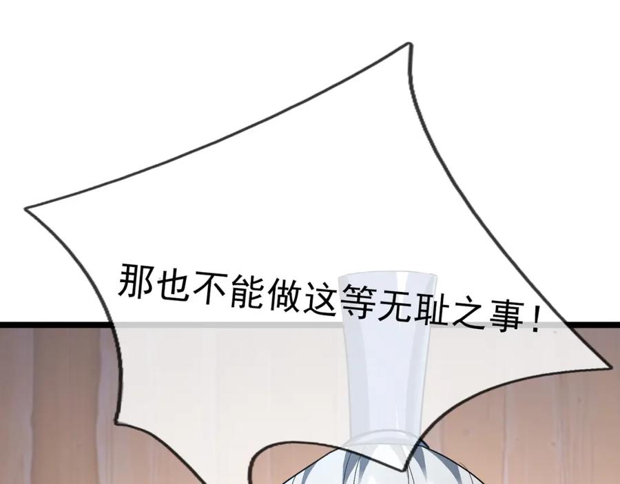 《沉睡万古：出世横推诸天》第31话 公子就是我永远的神！ 第72页
