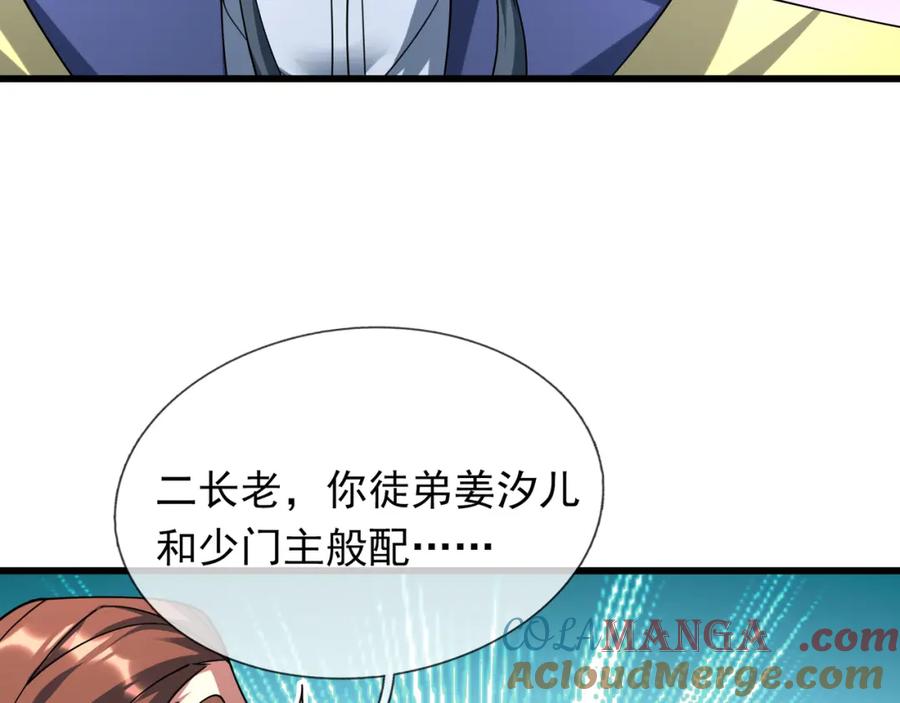 《沉睡万古：出世横推诸天》第31话 公子就是我永远的神！ 第61页