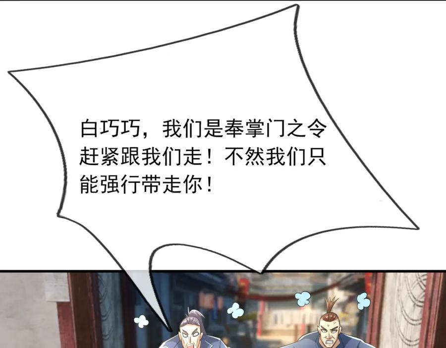 《沉睡万古：出世横推诸天》第31话 公子就是我永远的神！ 第116页