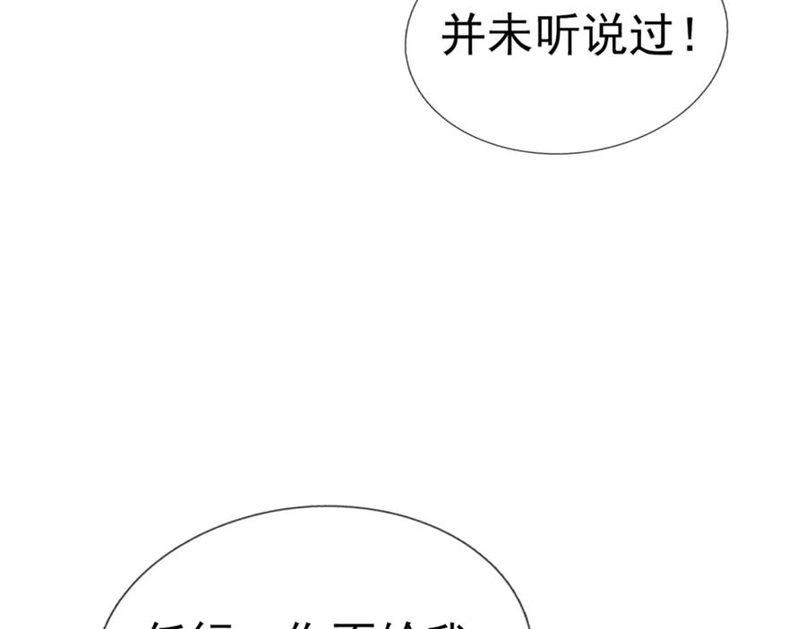 《沉睡万古：出世横推诸天》第31话 公子就是我永远的神！ 第28页