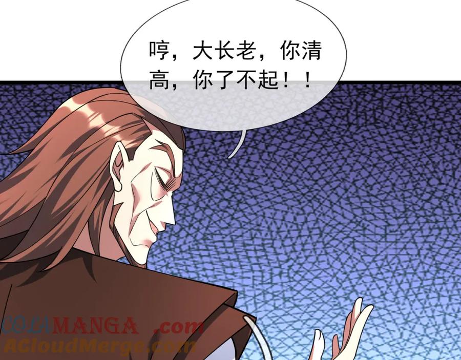 《沉睡万古：出世横推诸天》第31话 公子就是我永远的神！ 第69页