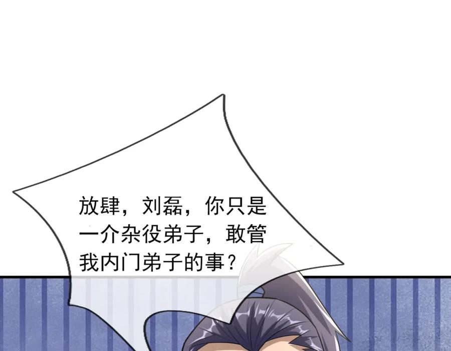 《沉睡万古：出世横推诸天》第31话 公子就是我永远的神！ 第123页