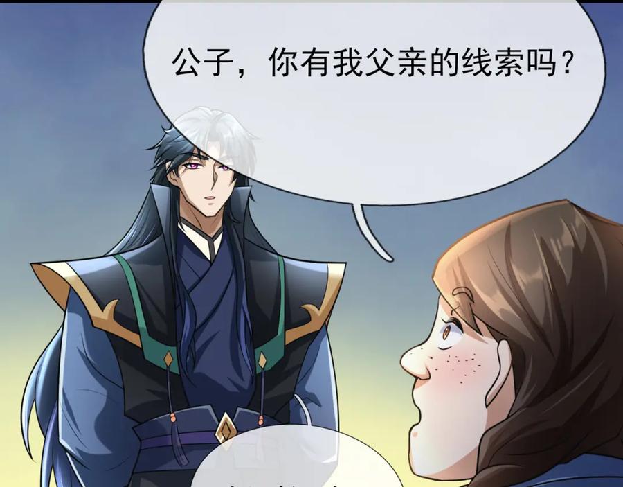 《沉睡万古：出世横推诸天》第31话 公子就是我永远的神！ 第110页