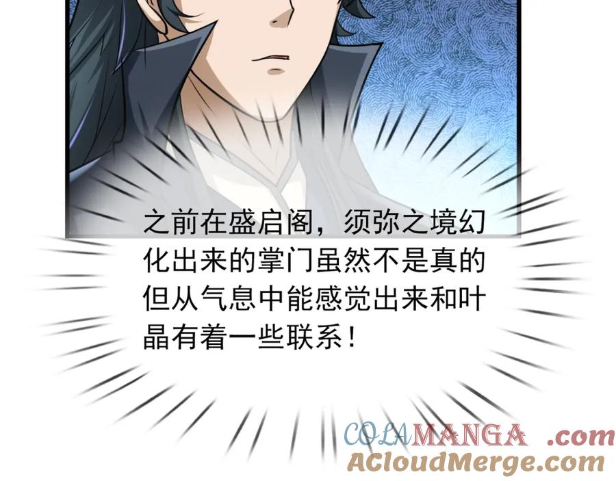 《沉睡万古：出世横推诸天》第31话 公子就是我永远的神！ 第105页