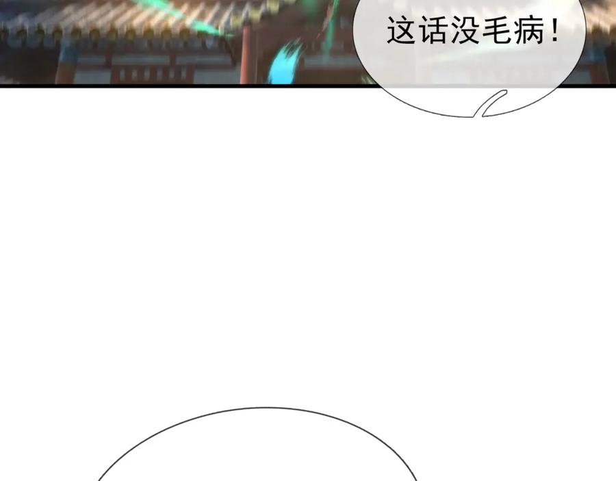 《沉睡万古：出世横推诸天》第31话 公子就是我永远的神！ 第99页