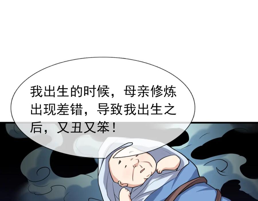 《沉睡万古：出世横推诸天》第31话 公子就是我永远的神！ 第106页