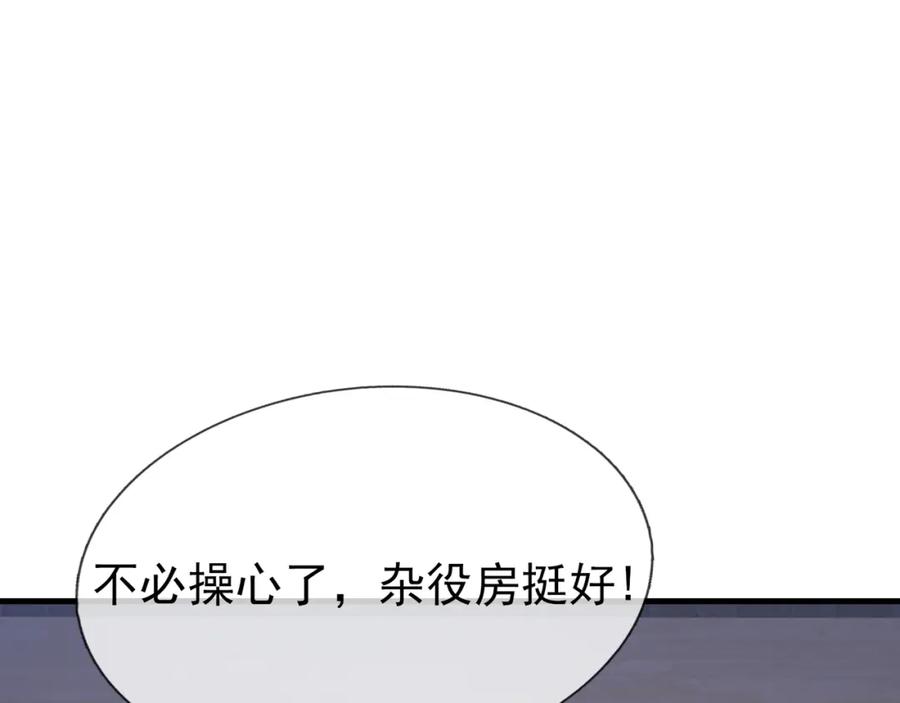 《沉睡万古：出世横推诸天》第31话 公子就是我永远的神！ 第42页