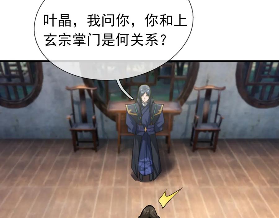 《沉睡万古：出世横推诸天》第31话 公子就是我永远的神！ 第100页