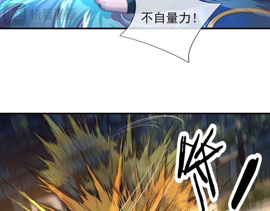 《沉睡万古：出世横推诸天》第31话 公子就是我永远的神！ 第127页