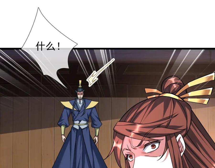 《沉睡万古：出世横推诸天》第31话 公子就是我永远的神！ 第55页