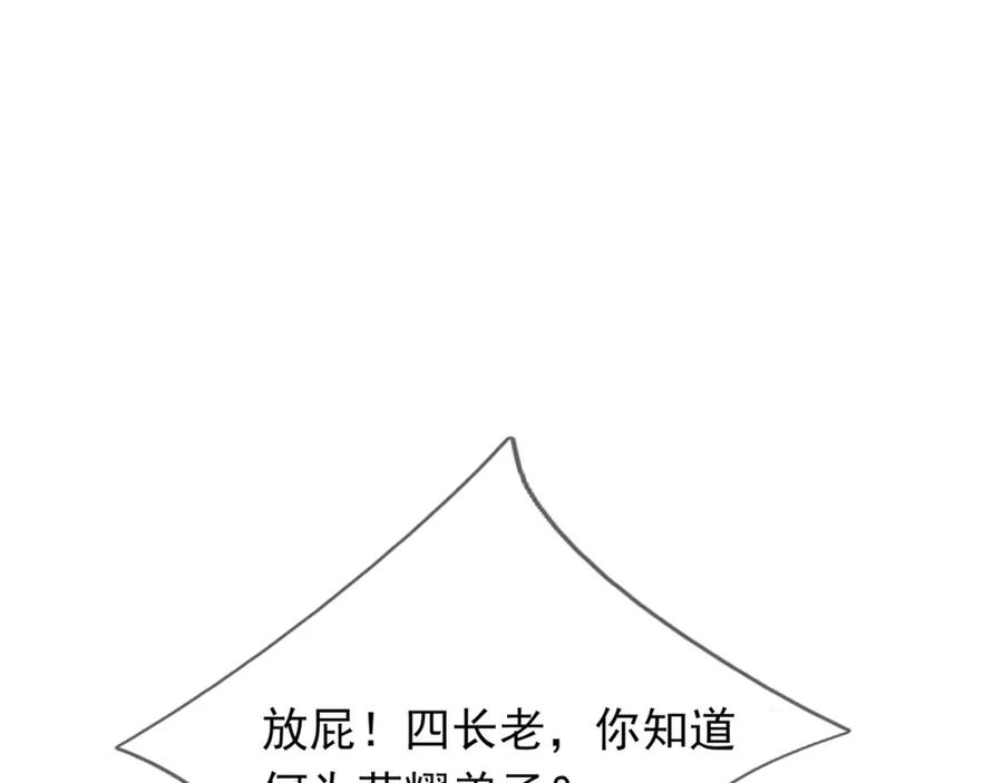 《沉睡万古：出世横推诸天》第31话 公子就是我永远的神！ 第66页